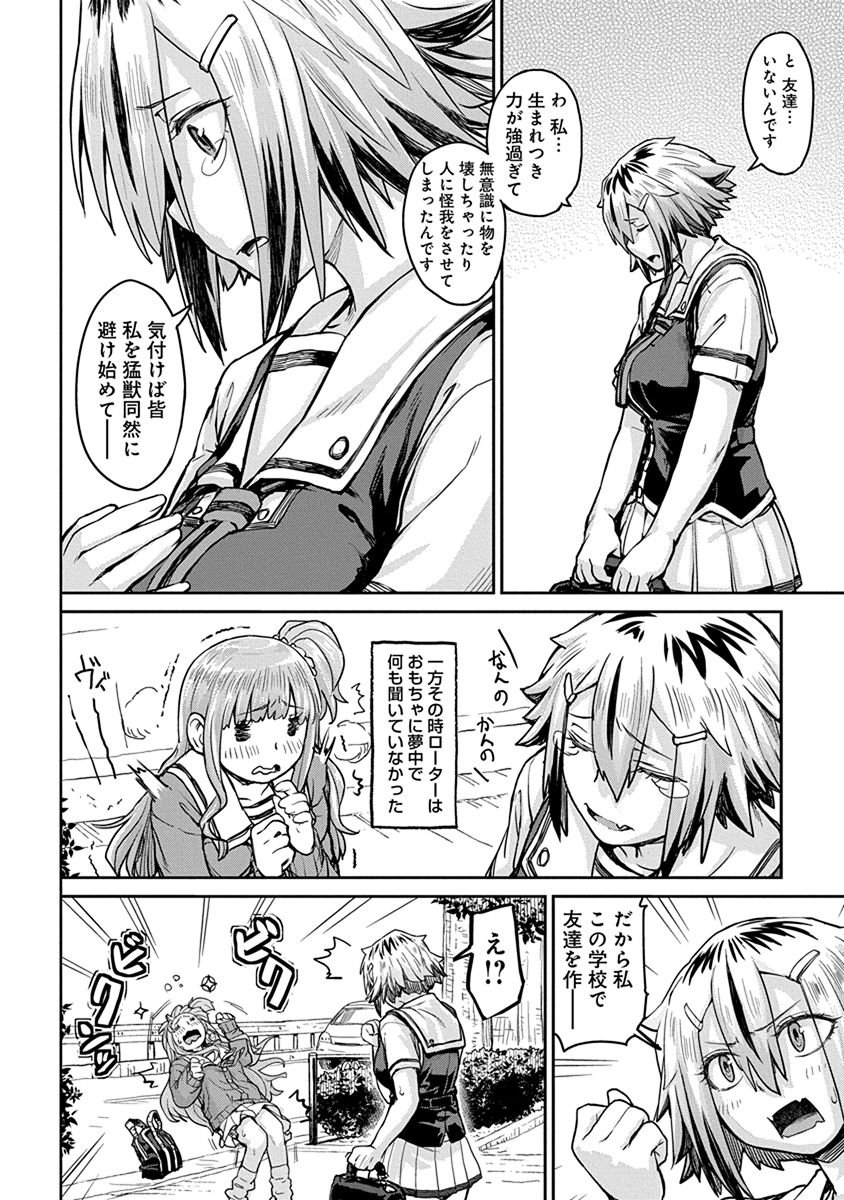 Torako, Anmari Kowashicha Damedayo Chapter 2 10ページ