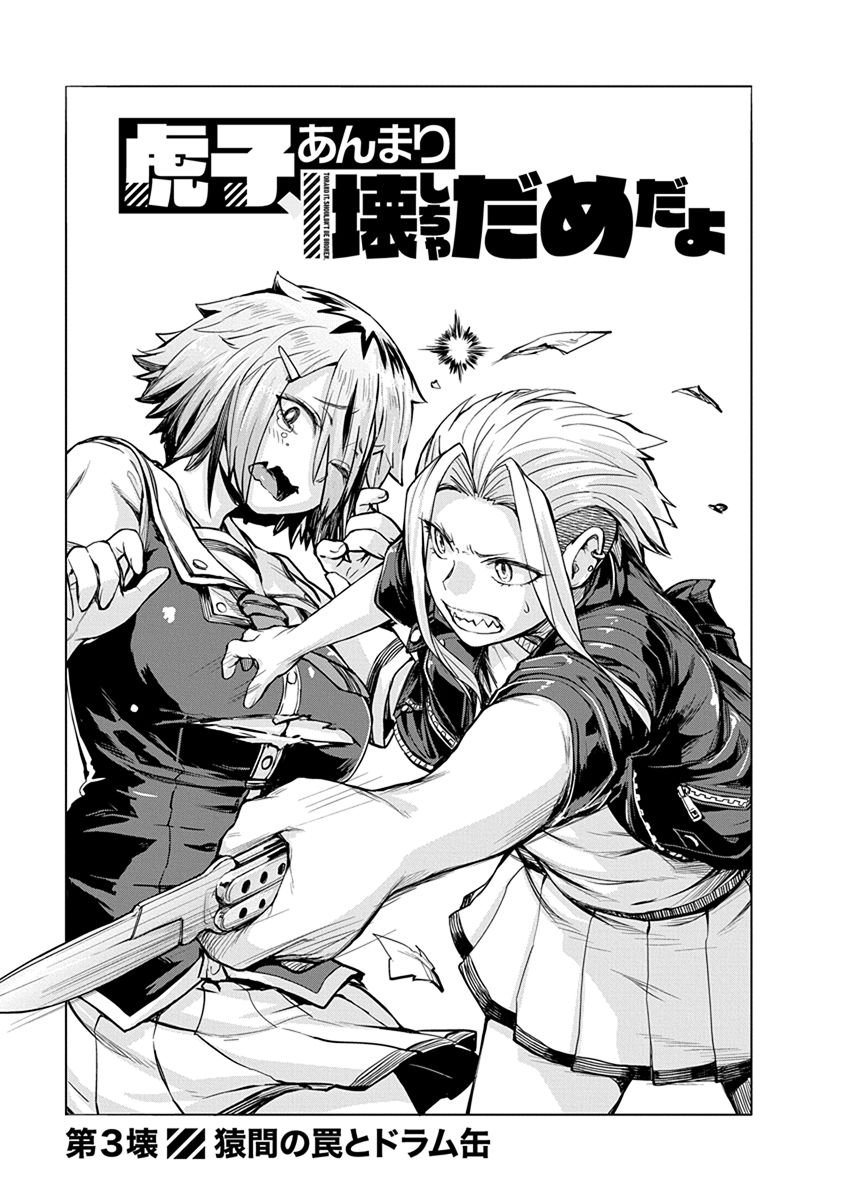 Torako, Anmari Kowashicha Damedayo Chapter 3 1ページ