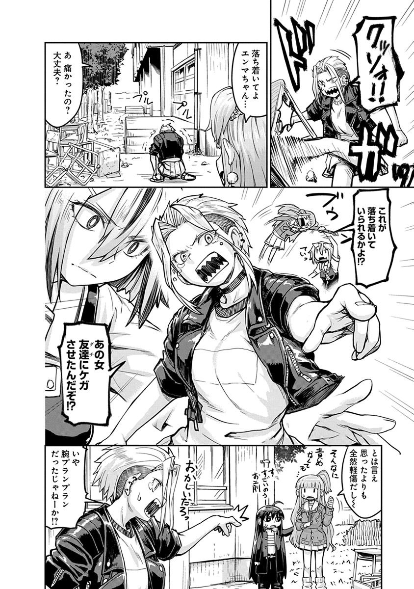 Torako, Anmari Kowashicha Damedayo Chapter 3 2ページ