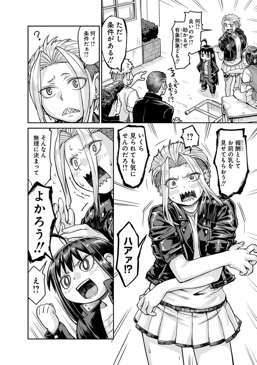 Torako, Anmari Kowashicha Damedayo Chapter 3 4ページ