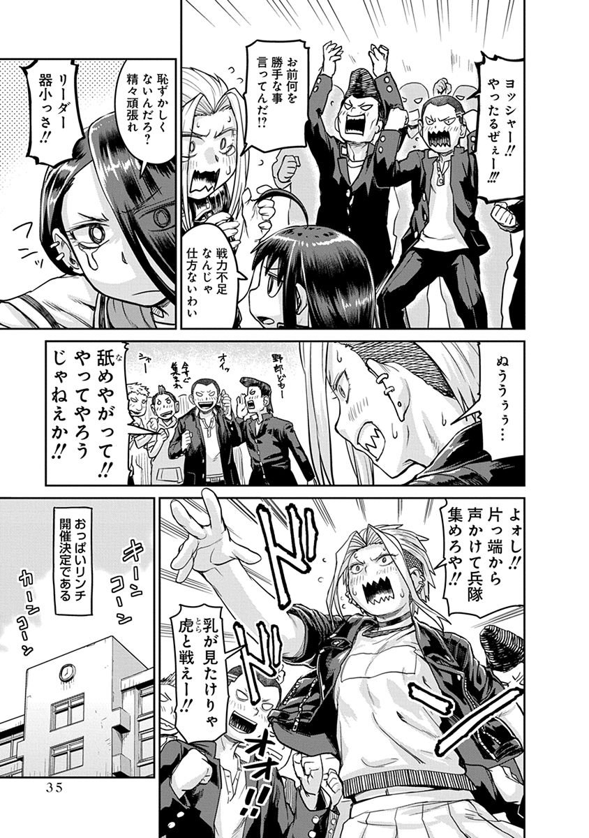 Torako, Anmari Kowashicha Damedayo Chapter 3 5ページ