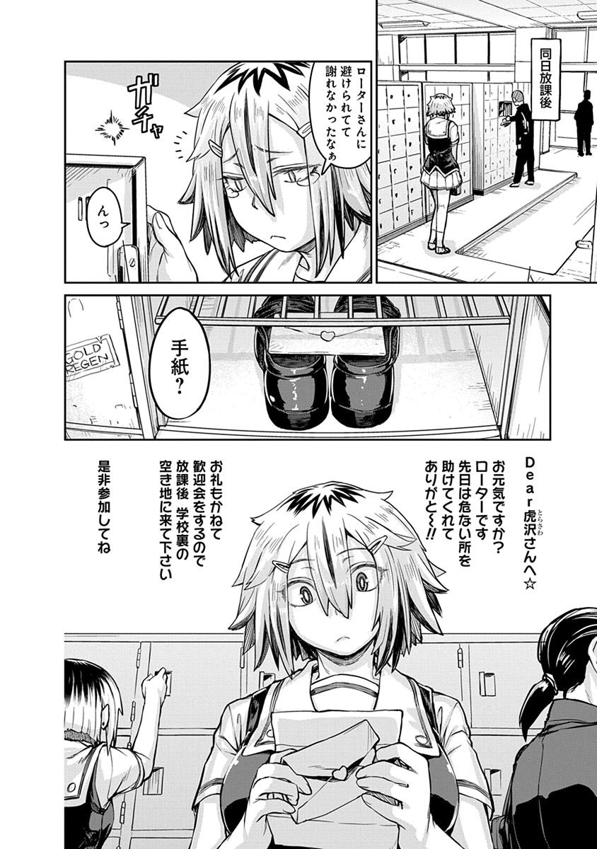 Torako, Anmari Kowashicha Damedayo Chapter 3 6ページ