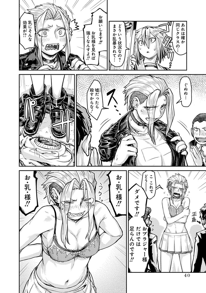 Torako, Anmari Kowashicha Damedayo Chapter 3 10ページ