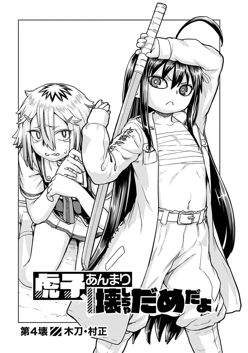 Torako, Anmari Kowashicha Damedayo Chapter 4 1ページ