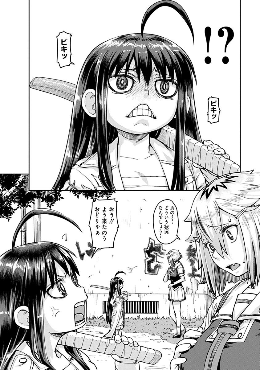 Torako, Anmari Kowashicha Damedayo Chapter 4 2ページ