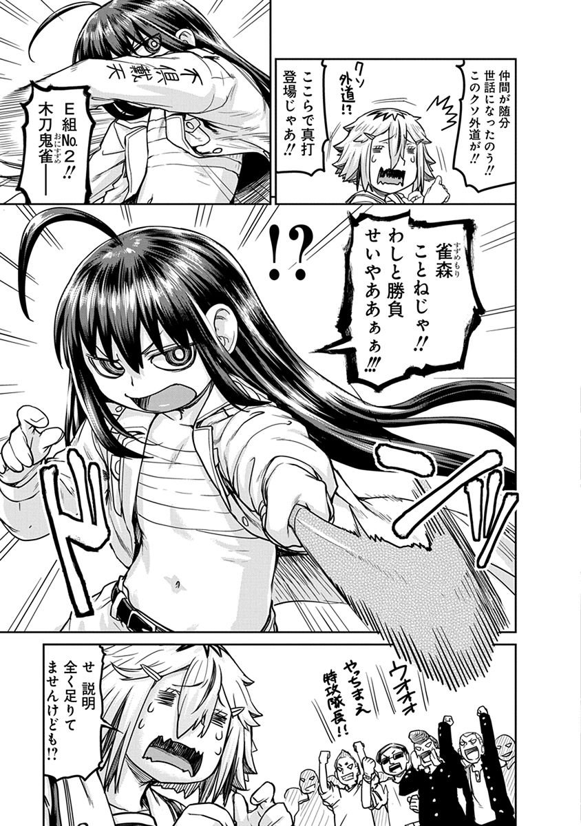 Torako, Anmari Kowashicha Damedayo Chapter 4 3ページ