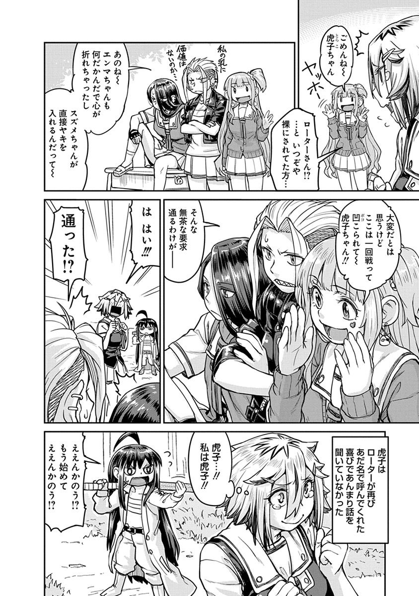 Torako, Anmari Kowashicha Damedayo Chapter 4 4ページ
