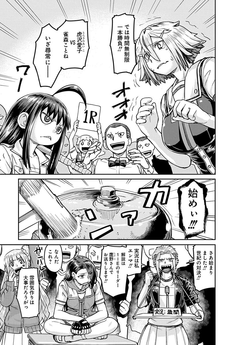 Torako, Anmari Kowashicha Damedayo Chapter 4 5ページ