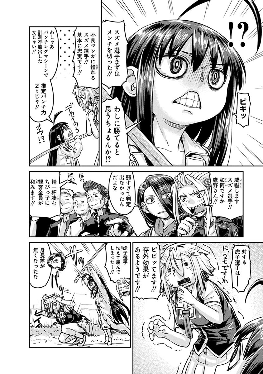 Torako, Anmari Kowashicha Damedayo Chapter 4 6ページ