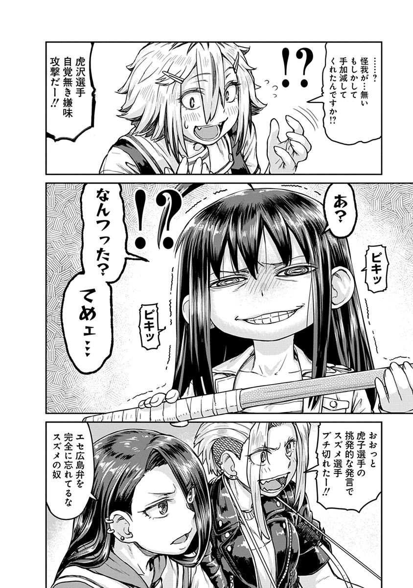 Torako, Anmari Kowashicha Damedayo Chapter 4 8ページ