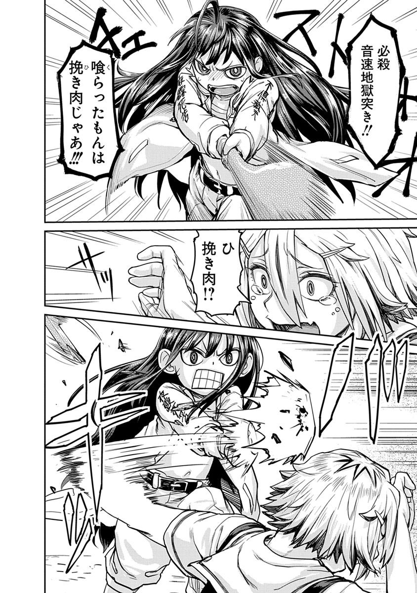 Torako, Anmari Kowashicha Damedayo Chapter 4 10ページ