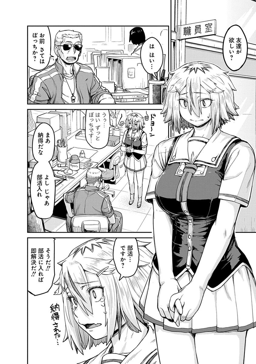 Torako, Anmari Kowashicha Damedayo Chapter 5 2ページ