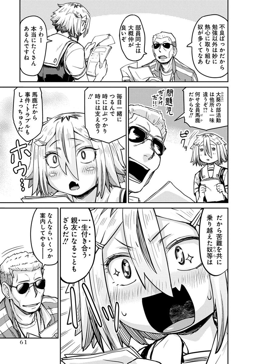 Torako, Anmari Kowashicha Damedayo Chapter 5 3ページ