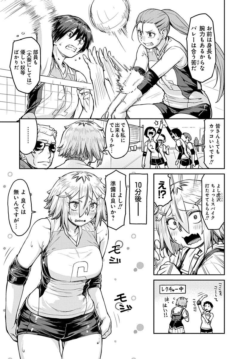 Torako, Anmari Kowashicha Damedayo Chapter 5 5ページ