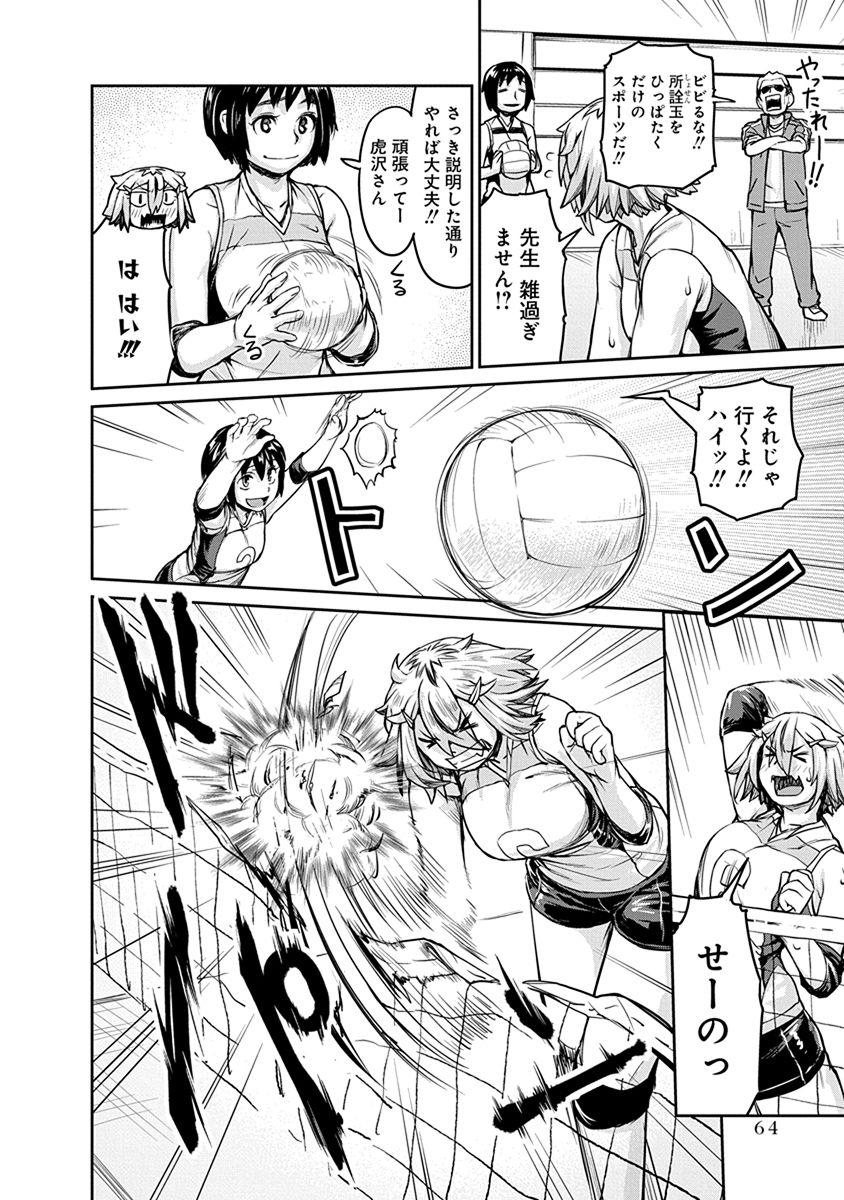 Torako, Anmari Kowashicha Damedayo Chapter 5 6ページ