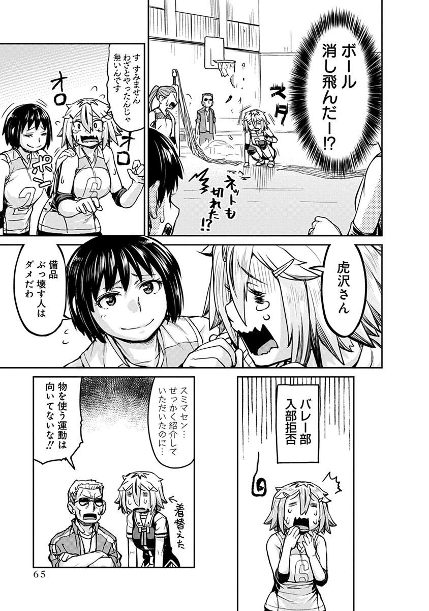 Torako, Anmari Kowashicha Damedayo Chapter 5 7ページ
