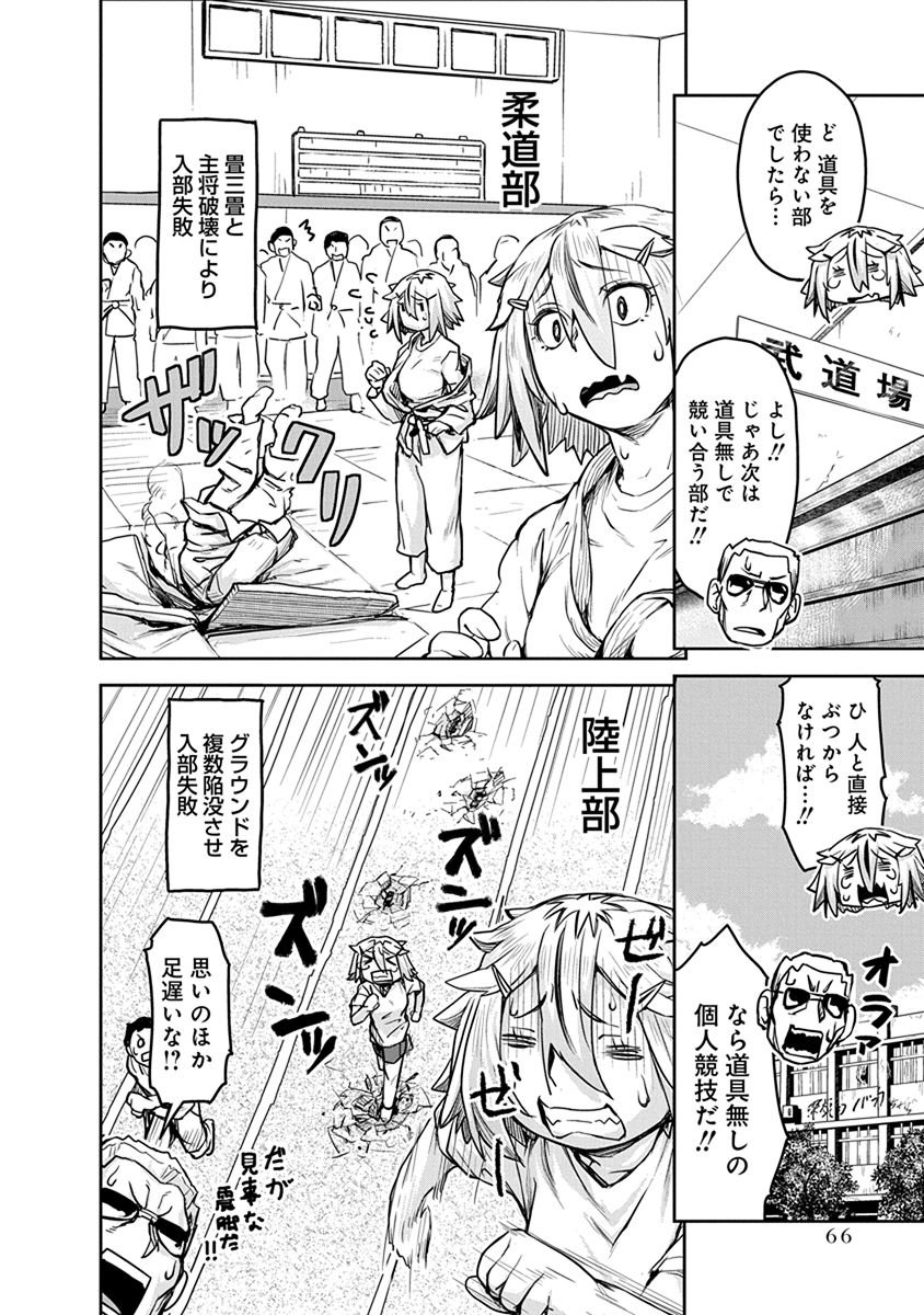 Torako, Anmari Kowashicha Damedayo Chapter 5 8ページ