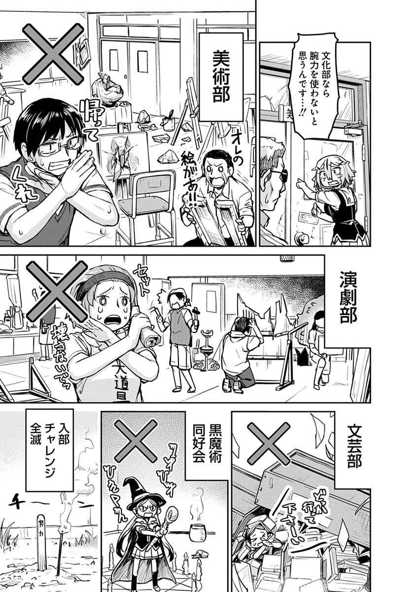 Torako, Anmari Kowashicha Damedayo Chapter 5 9ページ