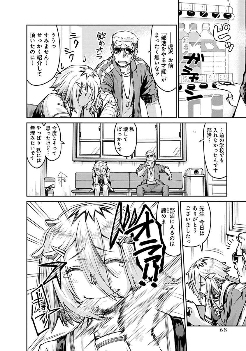 Torako, Anmari Kowashicha Damedayo Chapter 5 10ページ