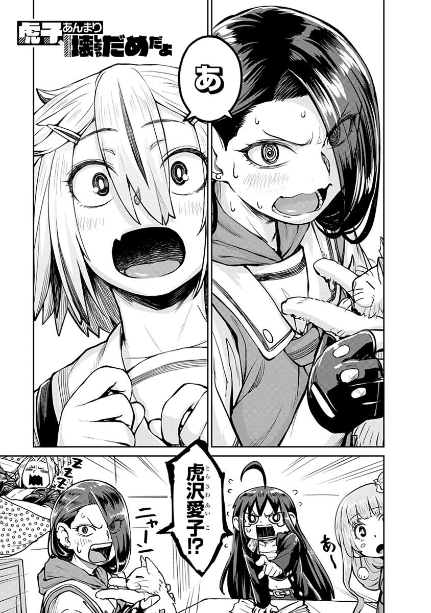 Torako, Anmari Kowashicha Damedayo Chapter 6 1ページ