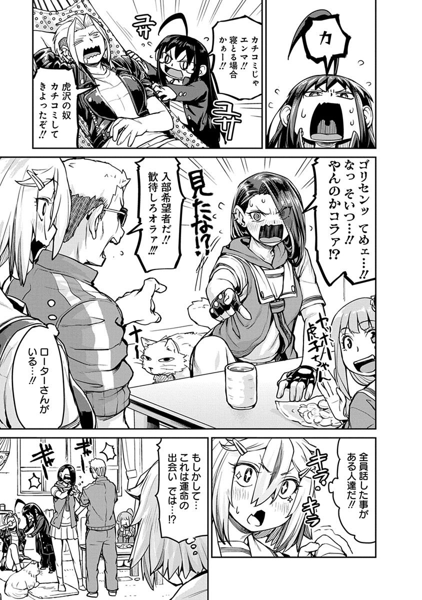 Torako, Anmari Kowashicha Damedayo Chapter 6 3ページ