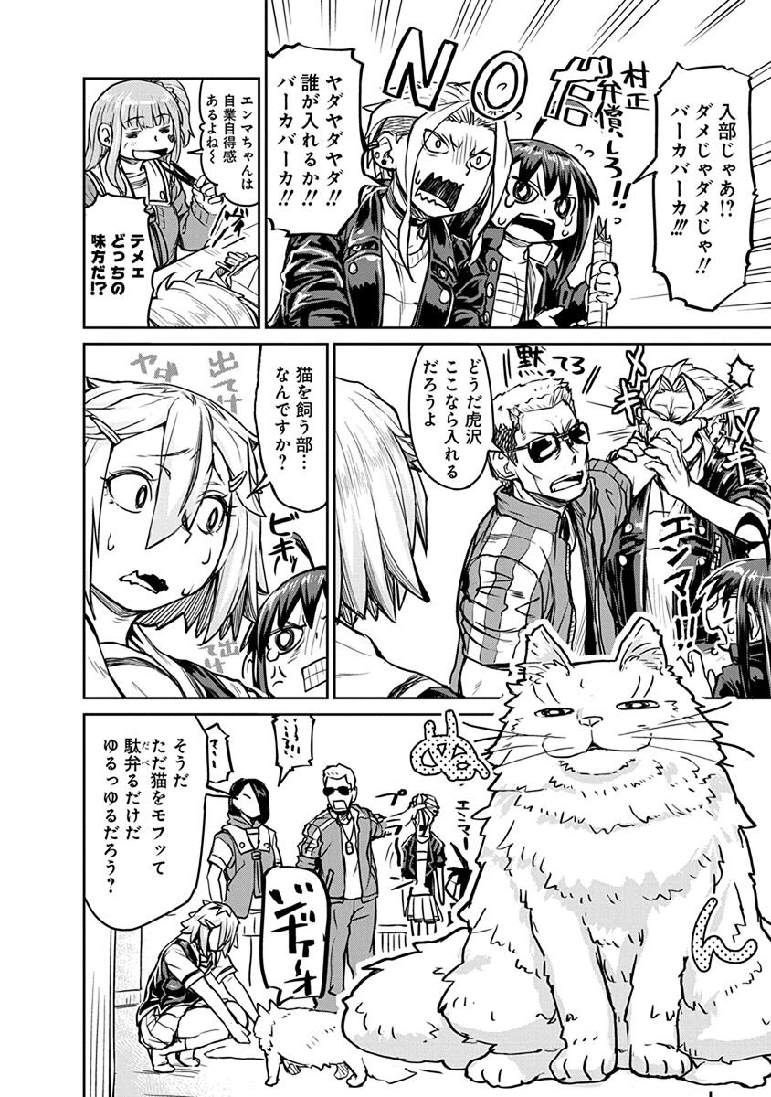 Torako, Anmari Kowashicha Damedayo Chapter 6 4ページ
