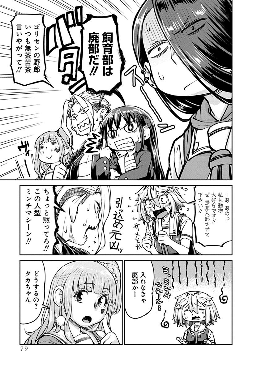 Torako, Anmari Kowashicha Damedayo Chapter 6 7ページ
