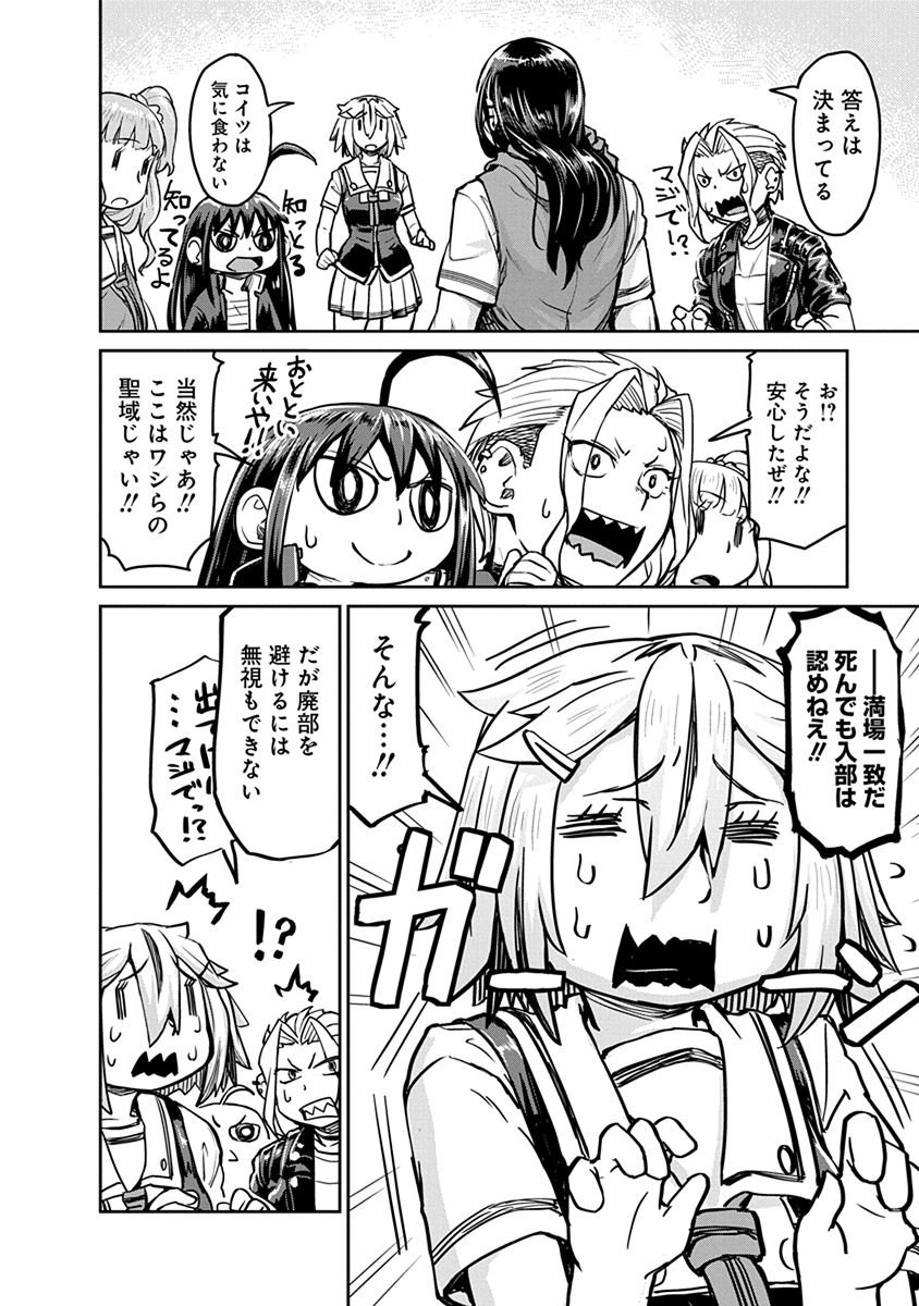 Torako, Anmari Kowashicha Damedayo Chapter 6 8ページ