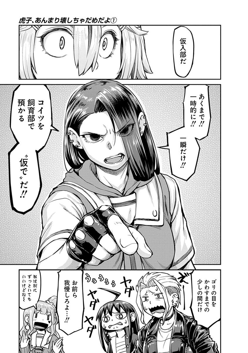 Torako, Anmari Kowashicha Damedayo Chapter 6 9ページ