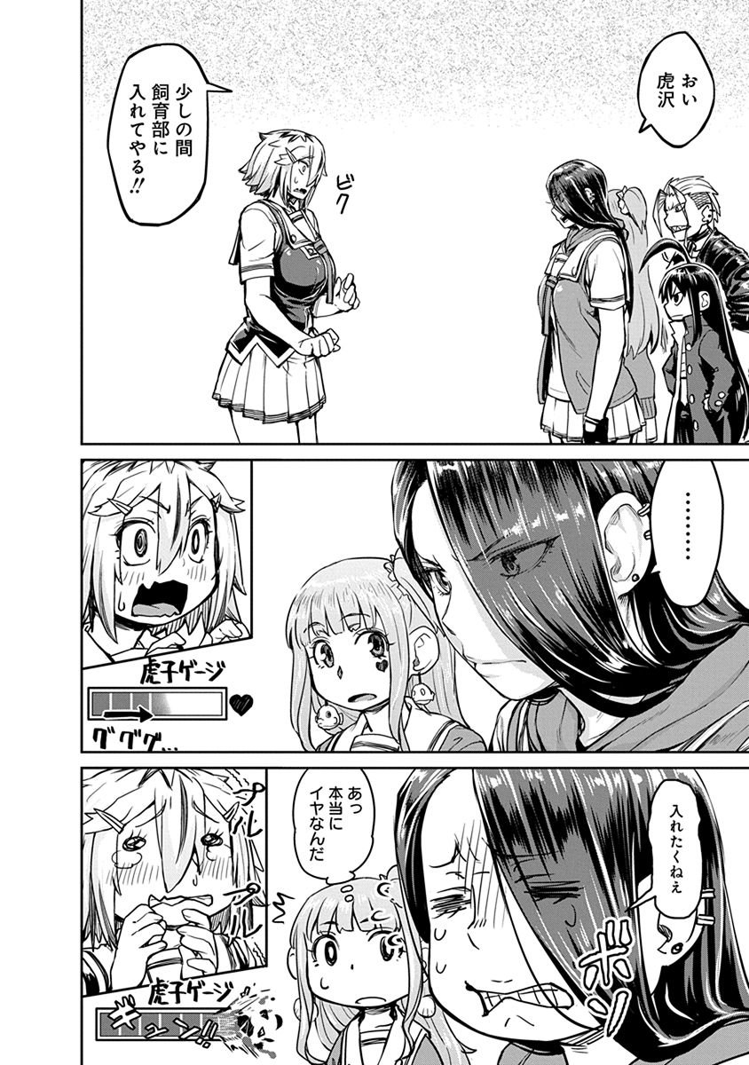Torako, Anmari Kowashicha Damedayo Chapter 6 10ページ