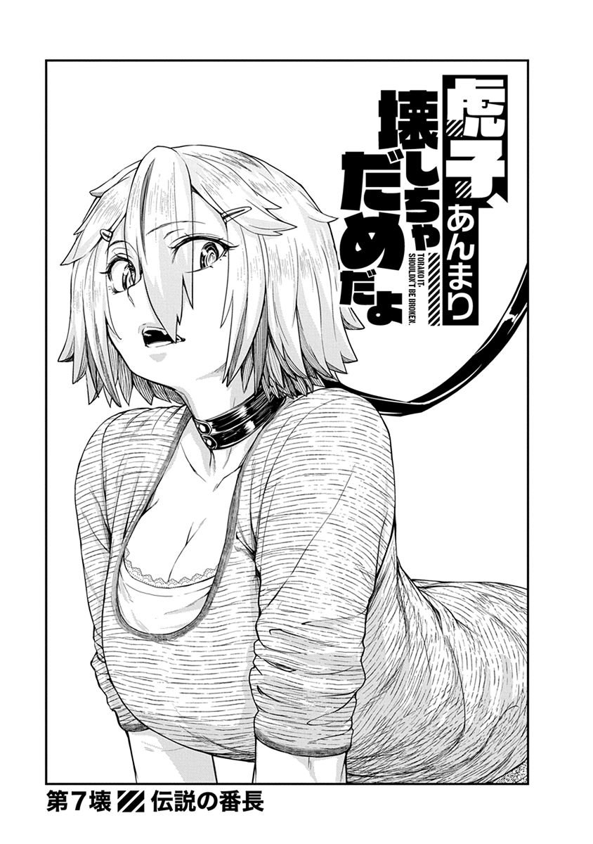 Torako, Anmari Kowashicha Damedayo Chapter 7 1ページ