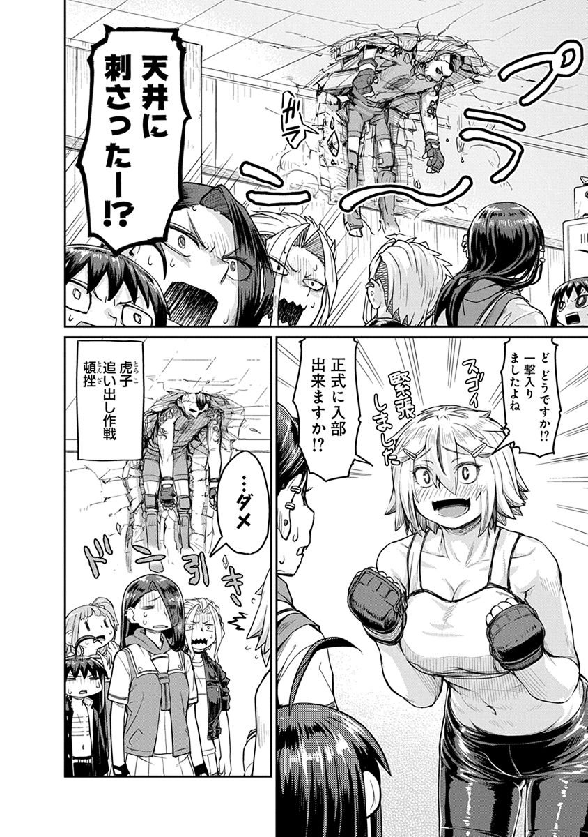 Torako, Anmari Kowashicha Damedayo Chapter 7 12ページ