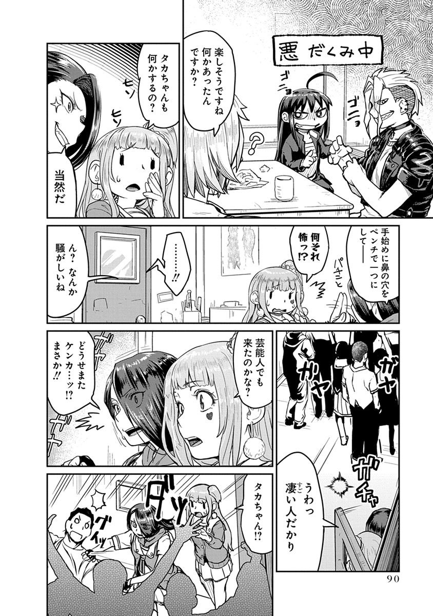 Torako, Anmari Kowashicha Damedayo Chapter 7 4ページ
