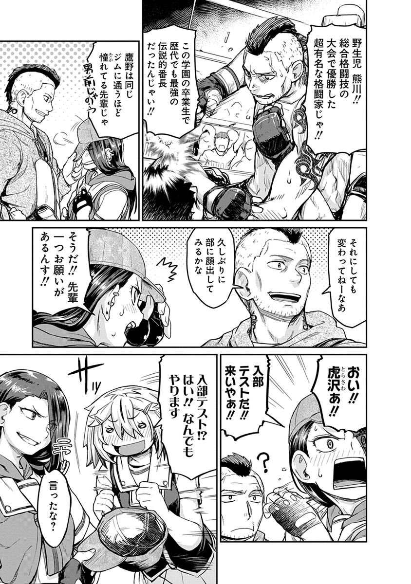 Torako, Anmari Kowashicha Damedayo Chapter 7 7ページ