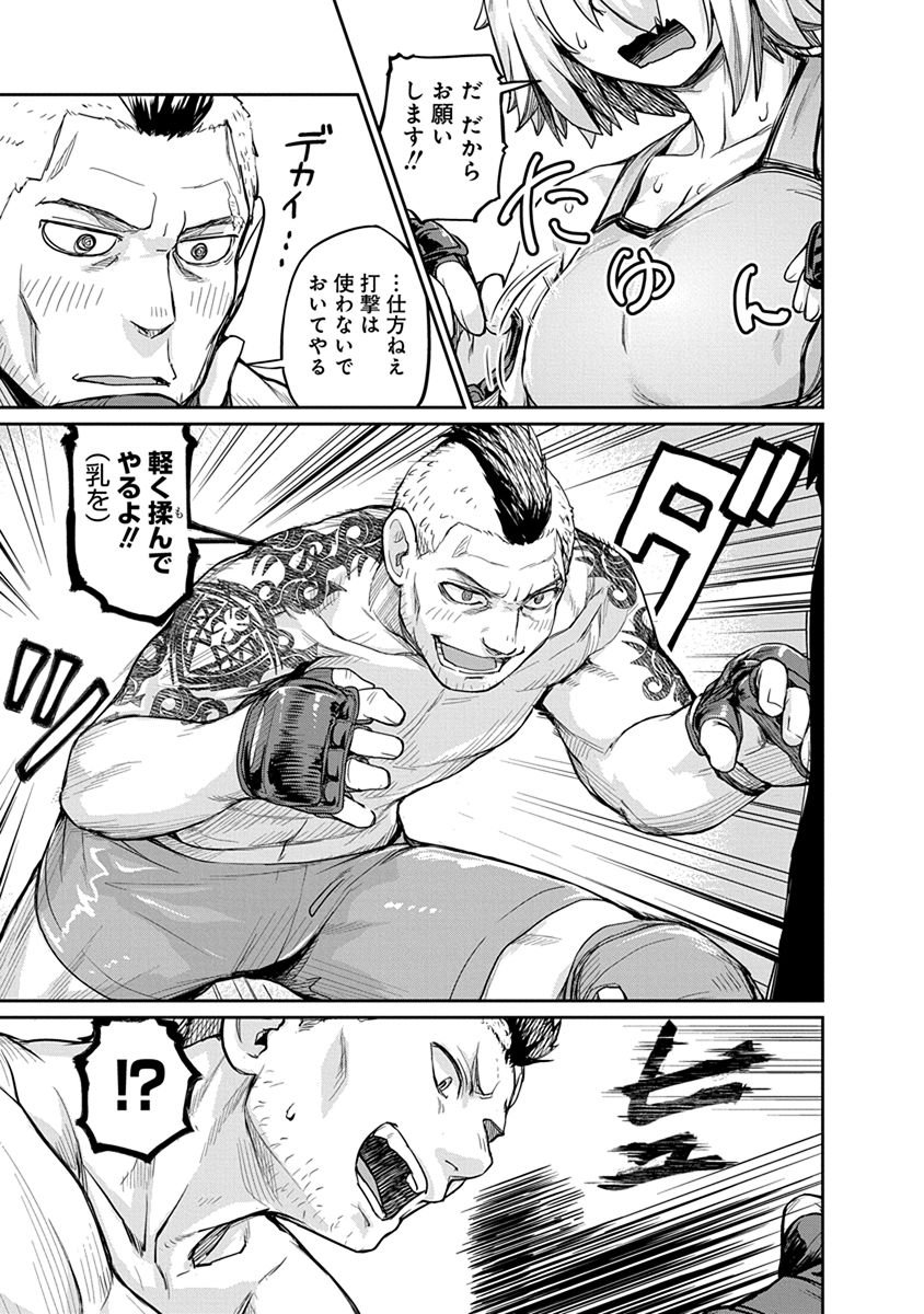 Torako, Anmari Kowashicha Damedayo Chapter 7 9ページ