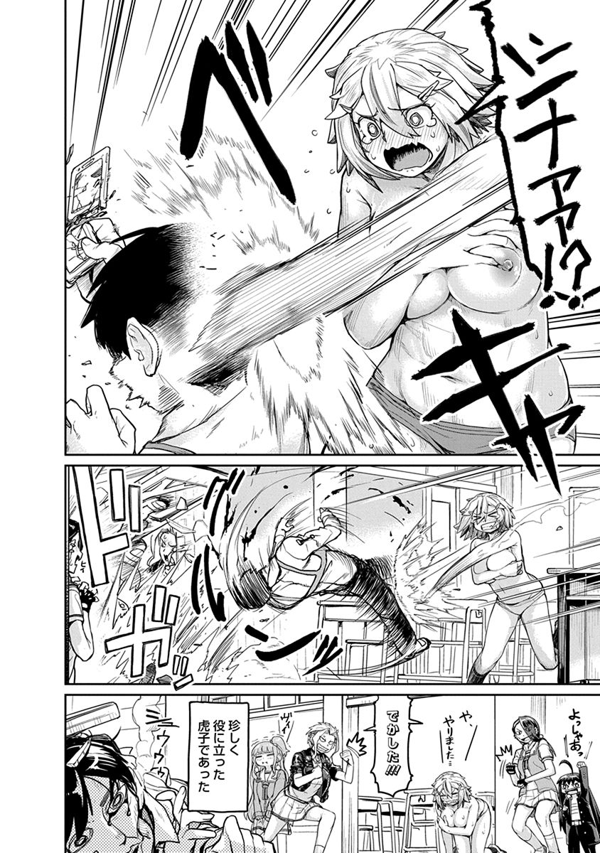Torako, Anmari Kowashicha Damedayo Chapter 8 12ページ