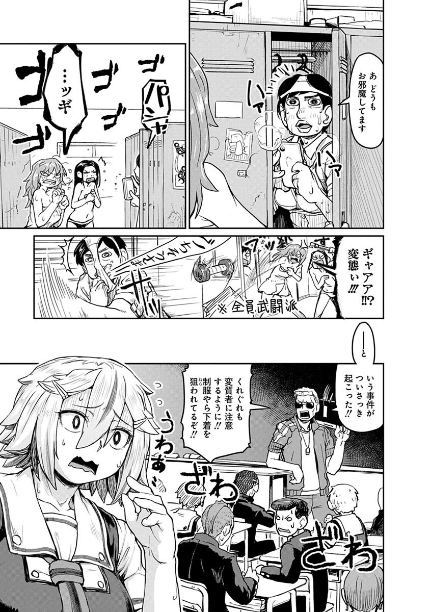 Torako, Anmari Kowashicha Damedayo Chapter 8 3ページ