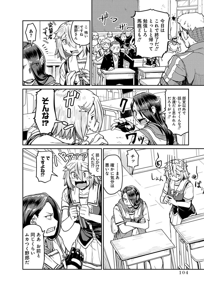 Torako, Anmari Kowashicha Damedayo Chapter 8 4ページ