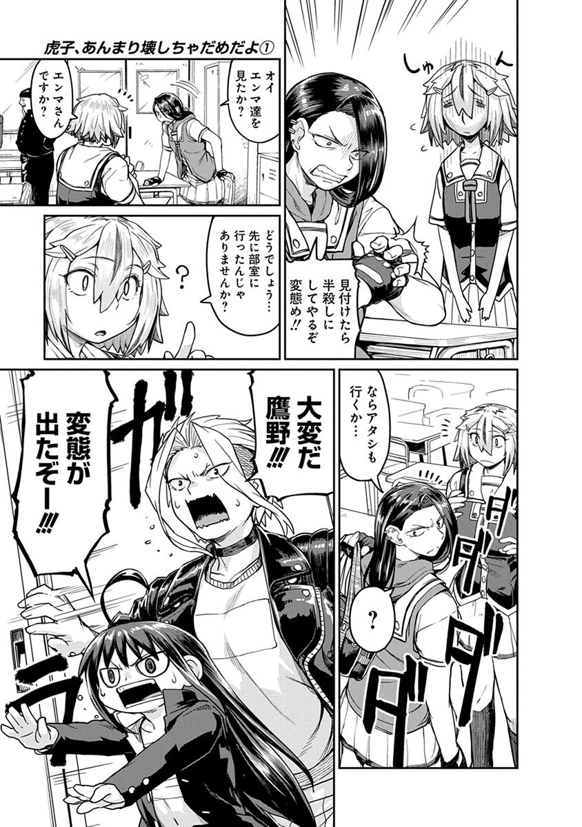Torako, Anmari Kowashicha Damedayo Chapter 8 5ページ