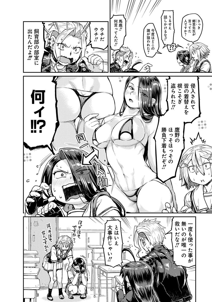 Torako, Anmari Kowashicha Damedayo Chapter 8 6ページ