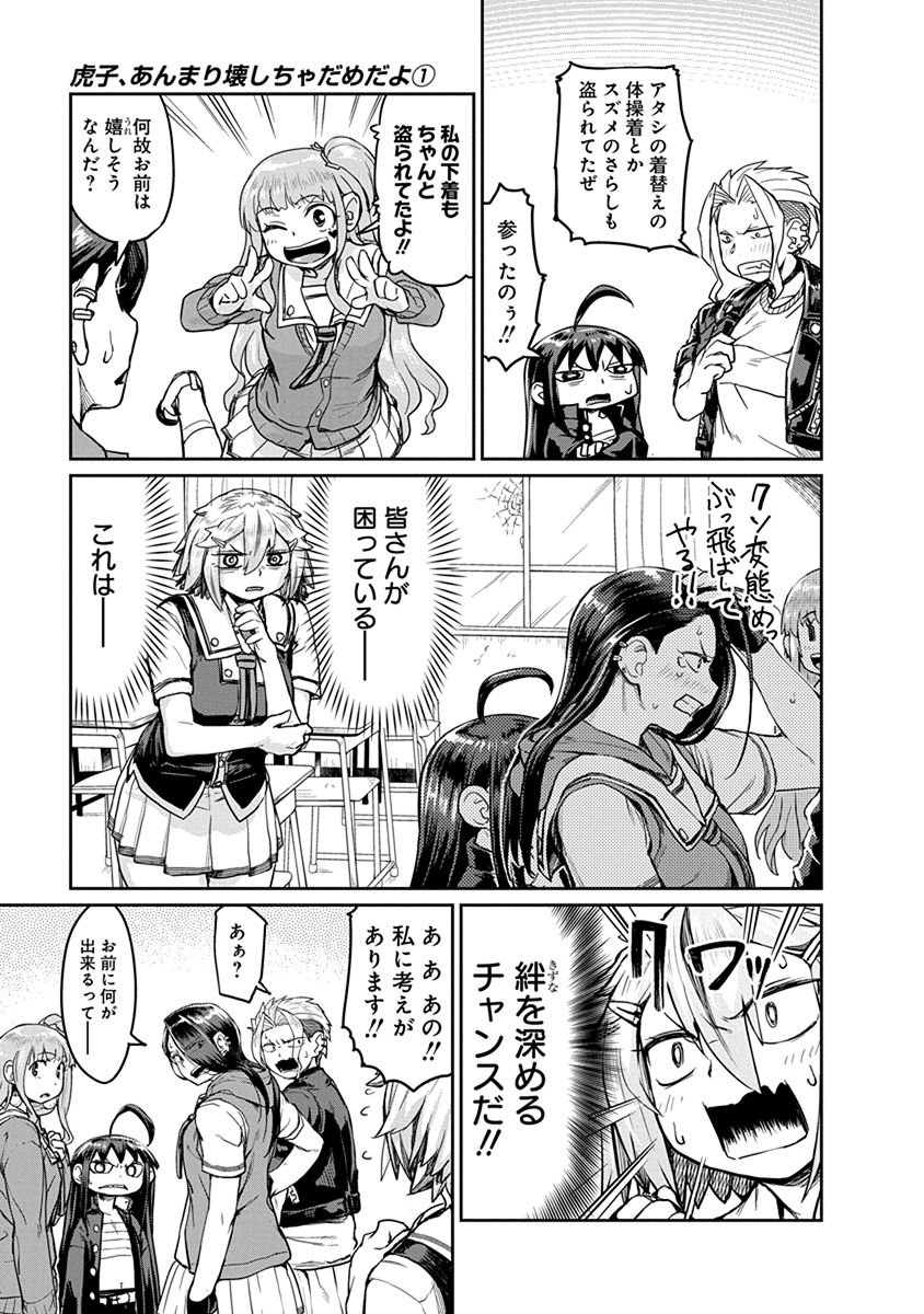 Torako, Anmari Kowashicha Damedayo Chapter 8 7ページ