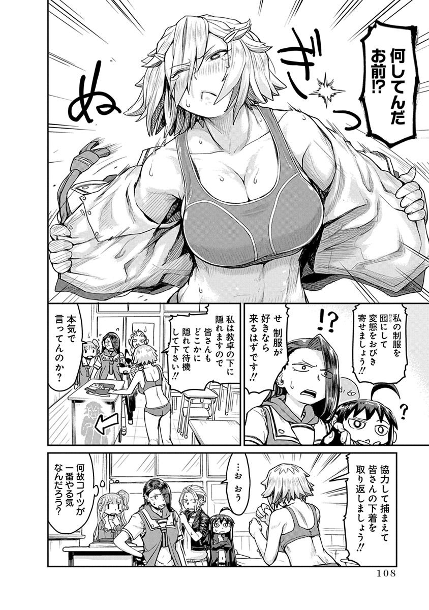 Torako, Anmari Kowashicha Damedayo Chapter 8 8ページ