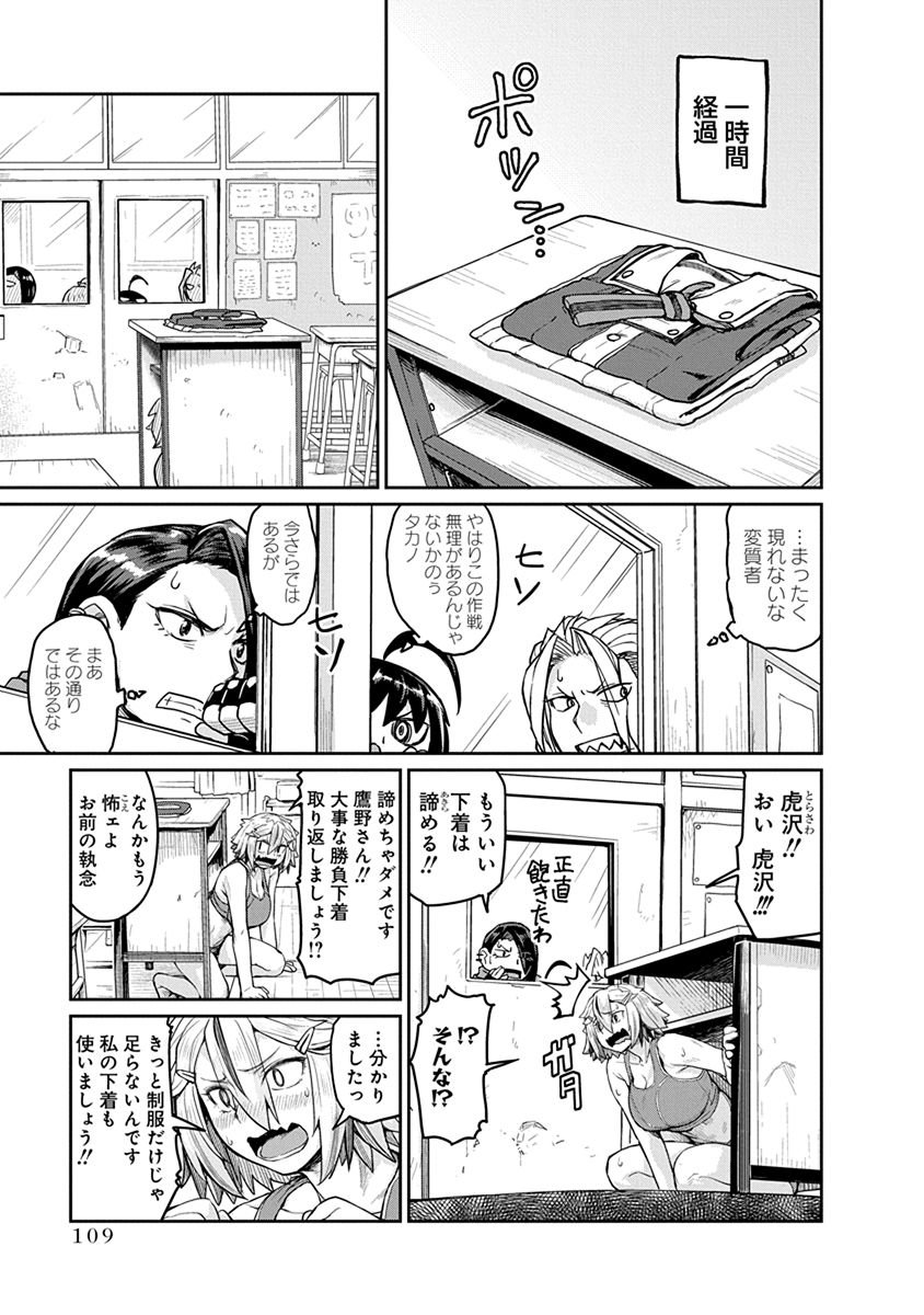 Torako, Anmari Kowashicha Damedayo Chapter 8 9ページ
