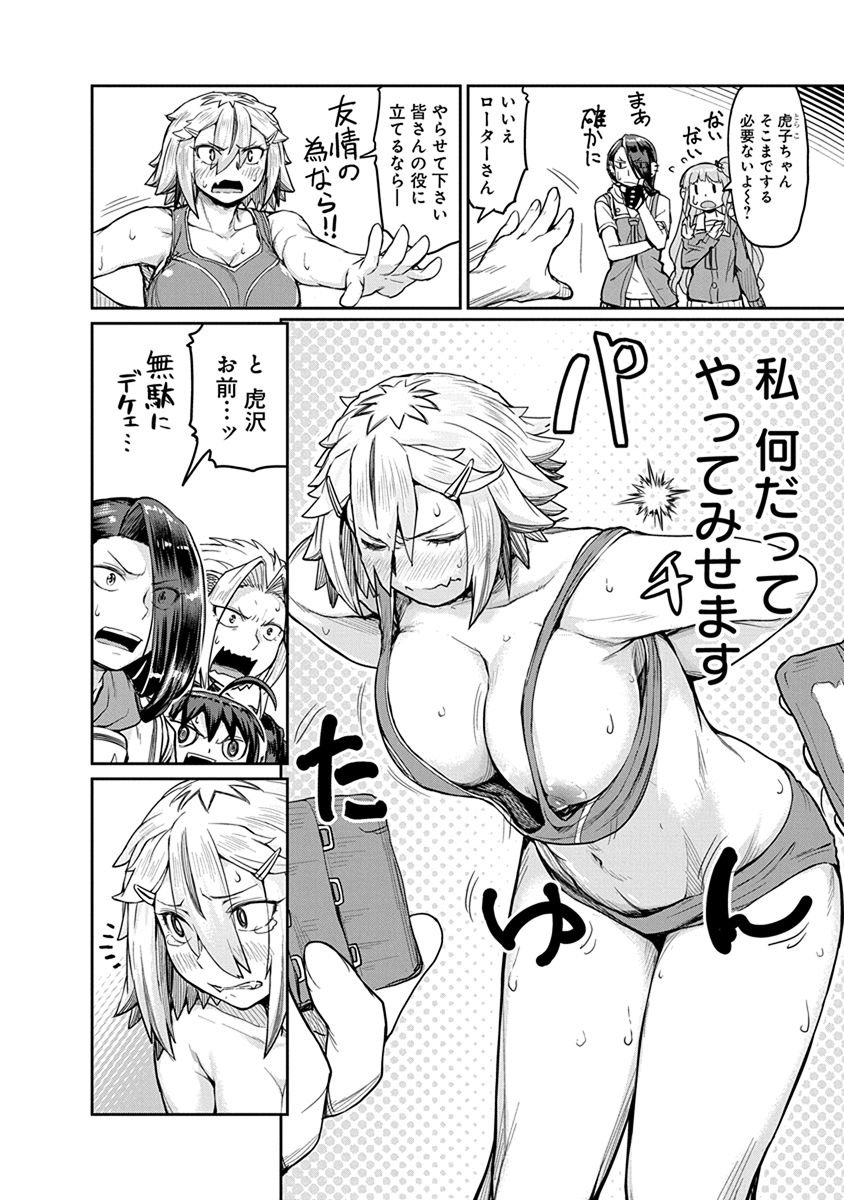 Torako, Anmari Kowashicha Damedayo Chapter 8 10ページ