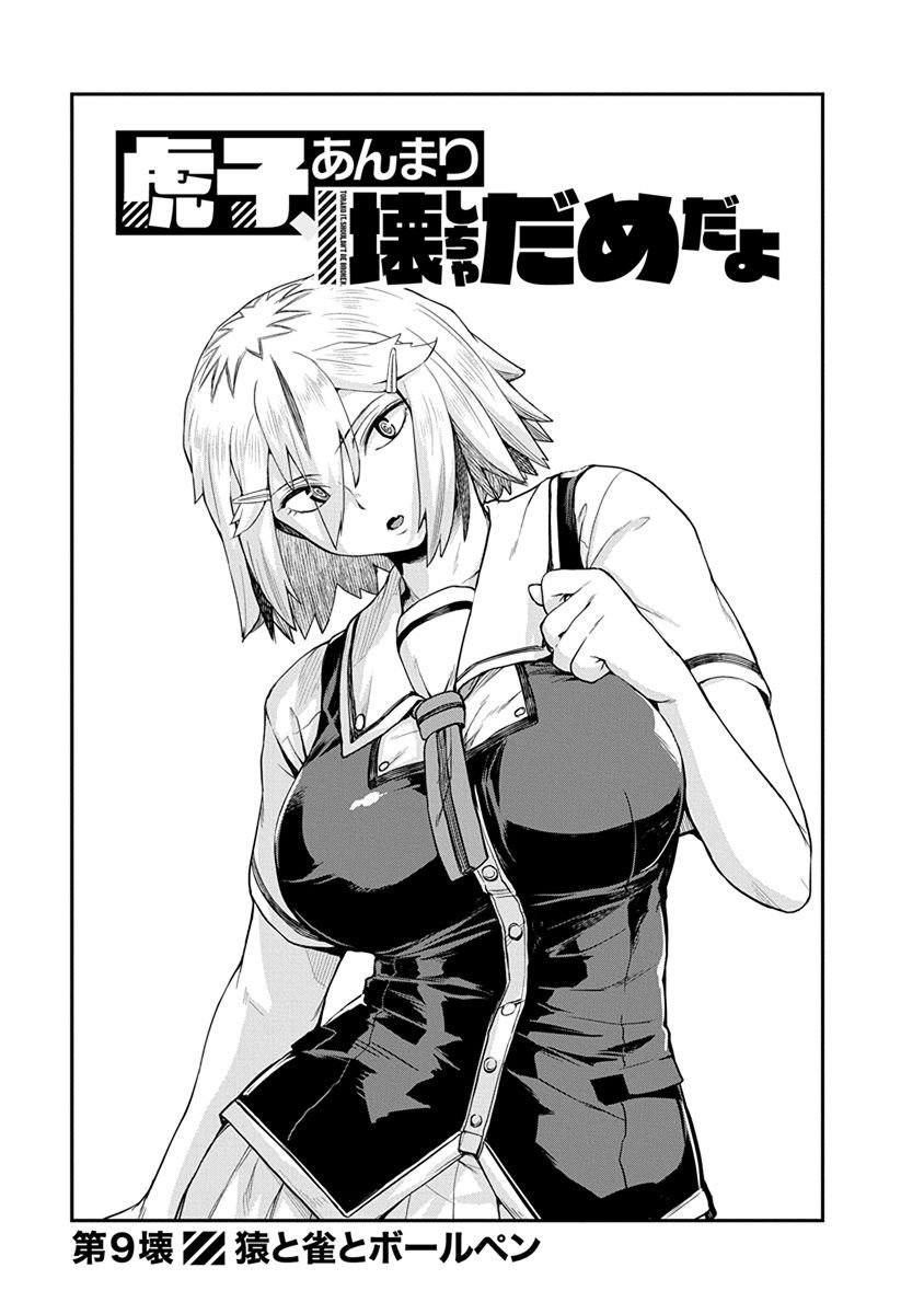 Torako, Anmari Kowashicha Damedayo Chapter 9 1ページ