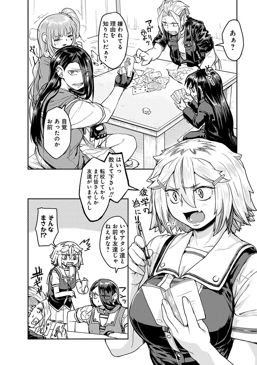 Torako, Anmari Kowashicha Damedayo Chapter 9 2ページ