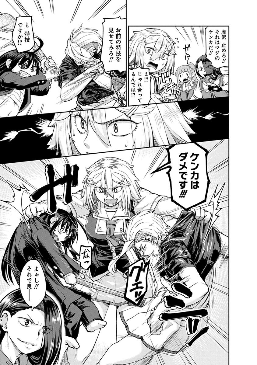 Torako, Anmari Kowashicha Damedayo Chapter 9 11ページ
