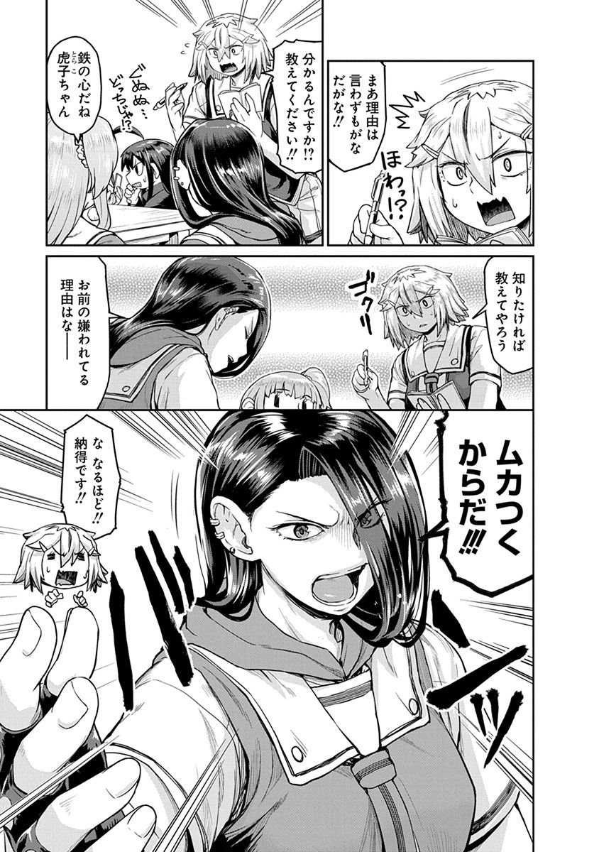 Torako, Anmari Kowashicha Damedayo Chapter 9 3ページ