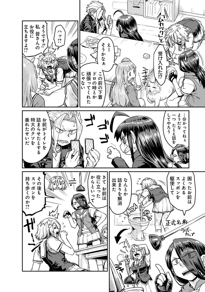 Torako, Anmari Kowashicha Damedayo Chapter 9 4ページ