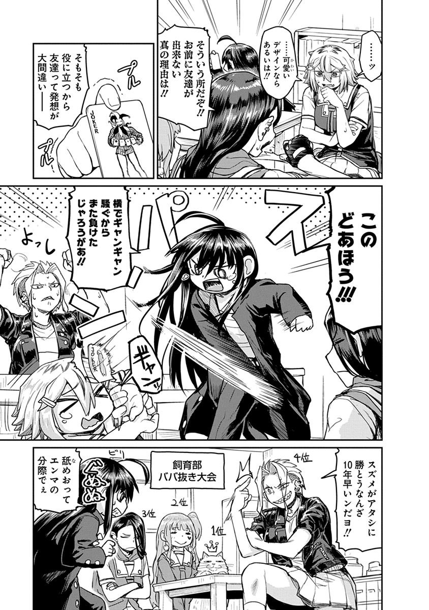 Torako, Anmari Kowashicha Damedayo Chapter 9 5ページ